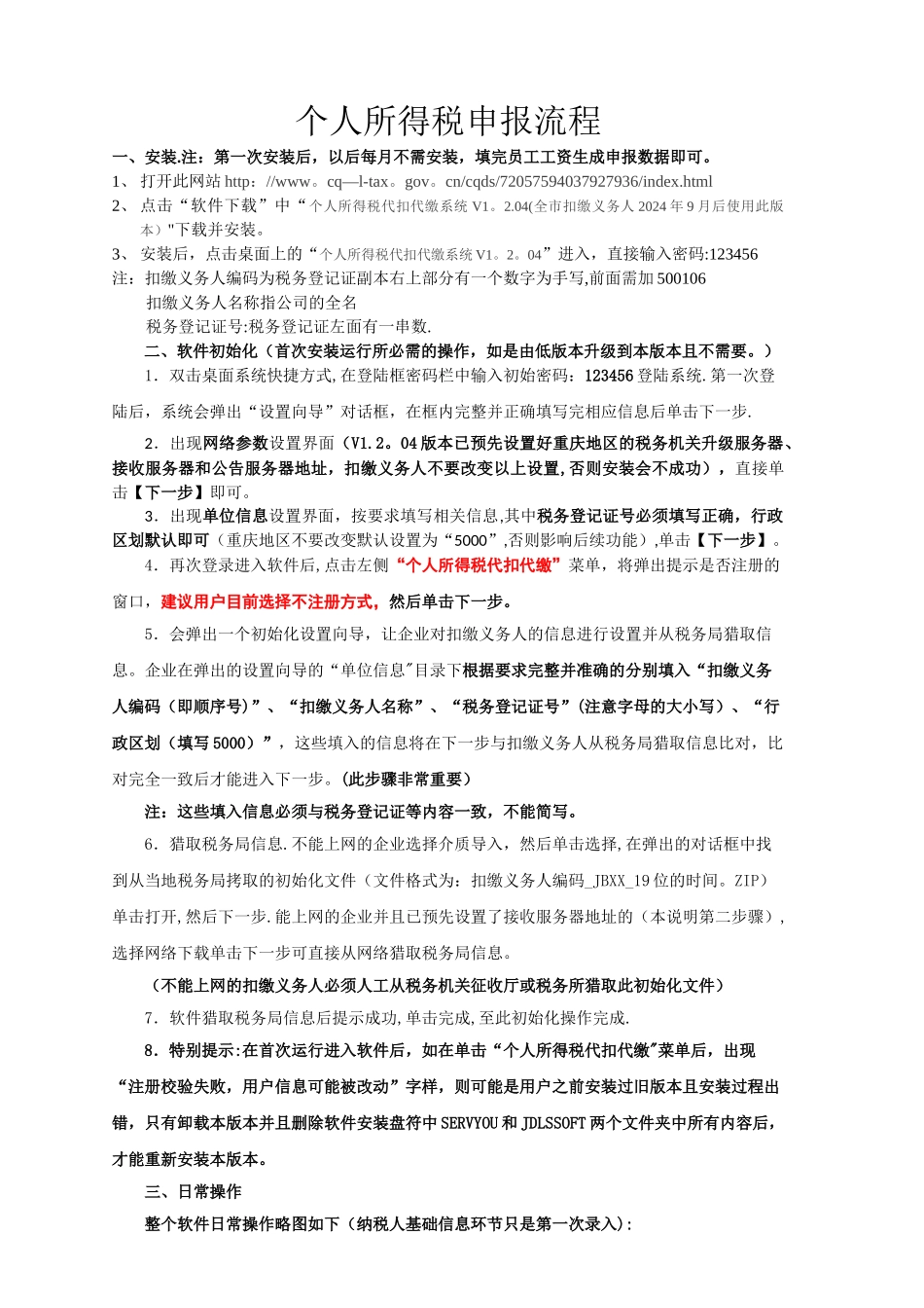 个人所得税申报流程及操作_第1页