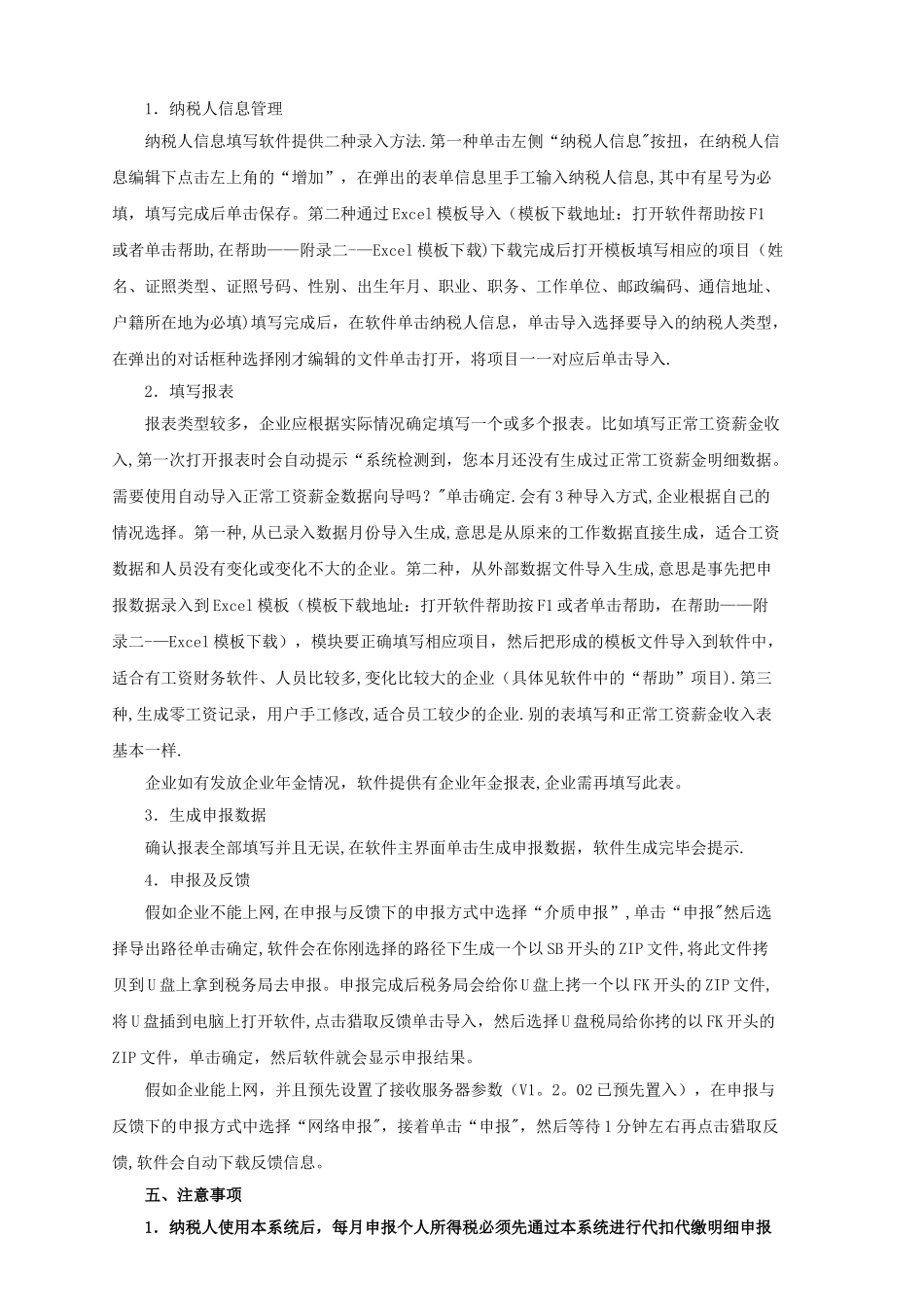 个人所得税申报流程及操作_第2页