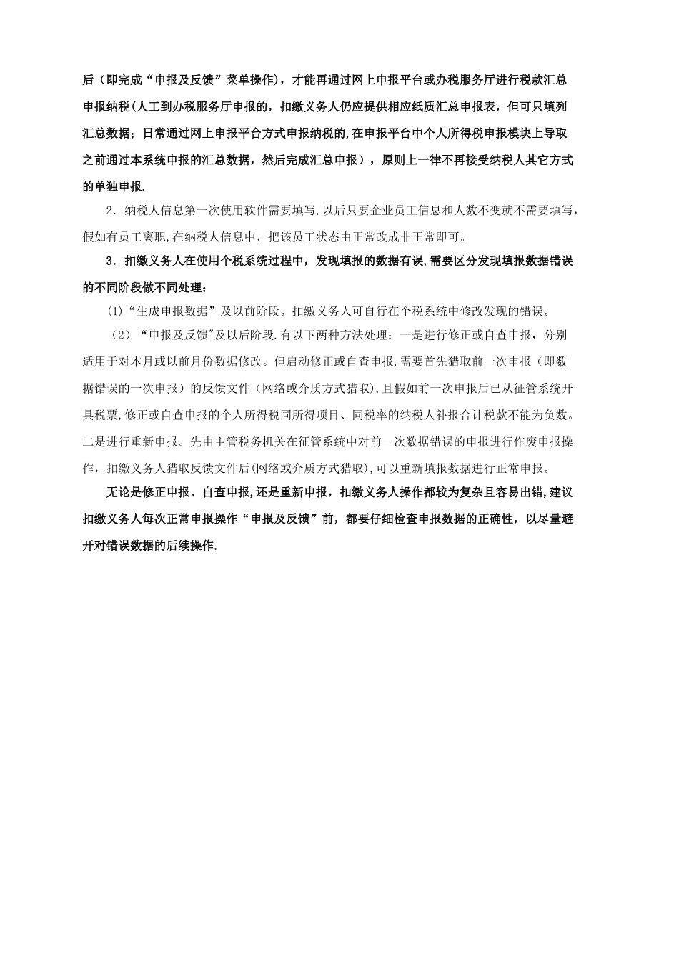 个人所得税申报流程及操作_第3页