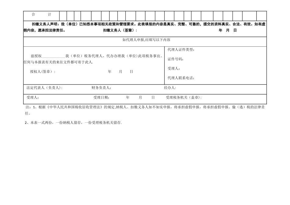 个人所得税申报表_第2页