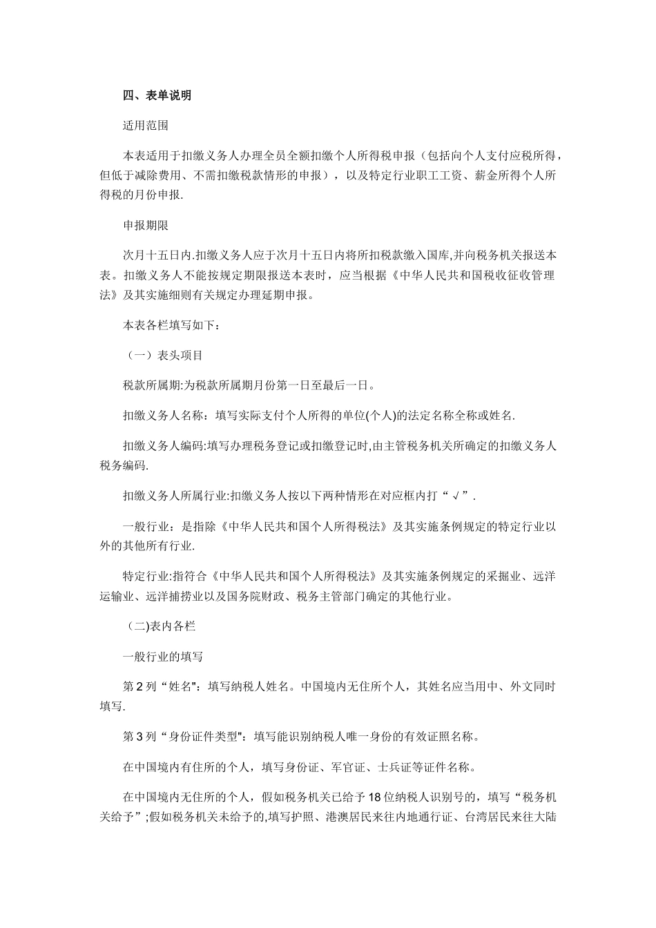 个人所得税申报表_第3页