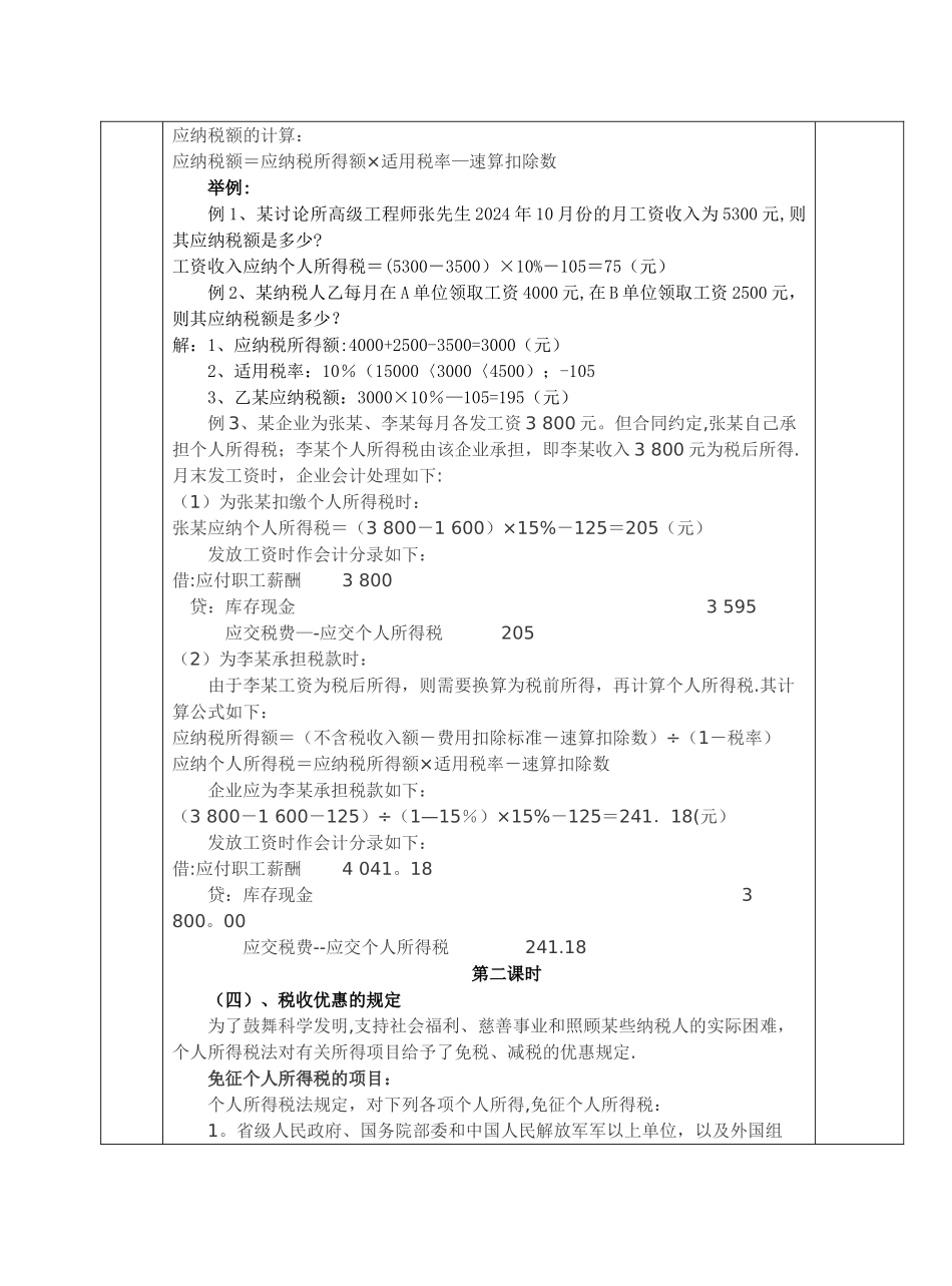 个人所得税电子教案_第3页