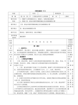 个人所得税电子教案