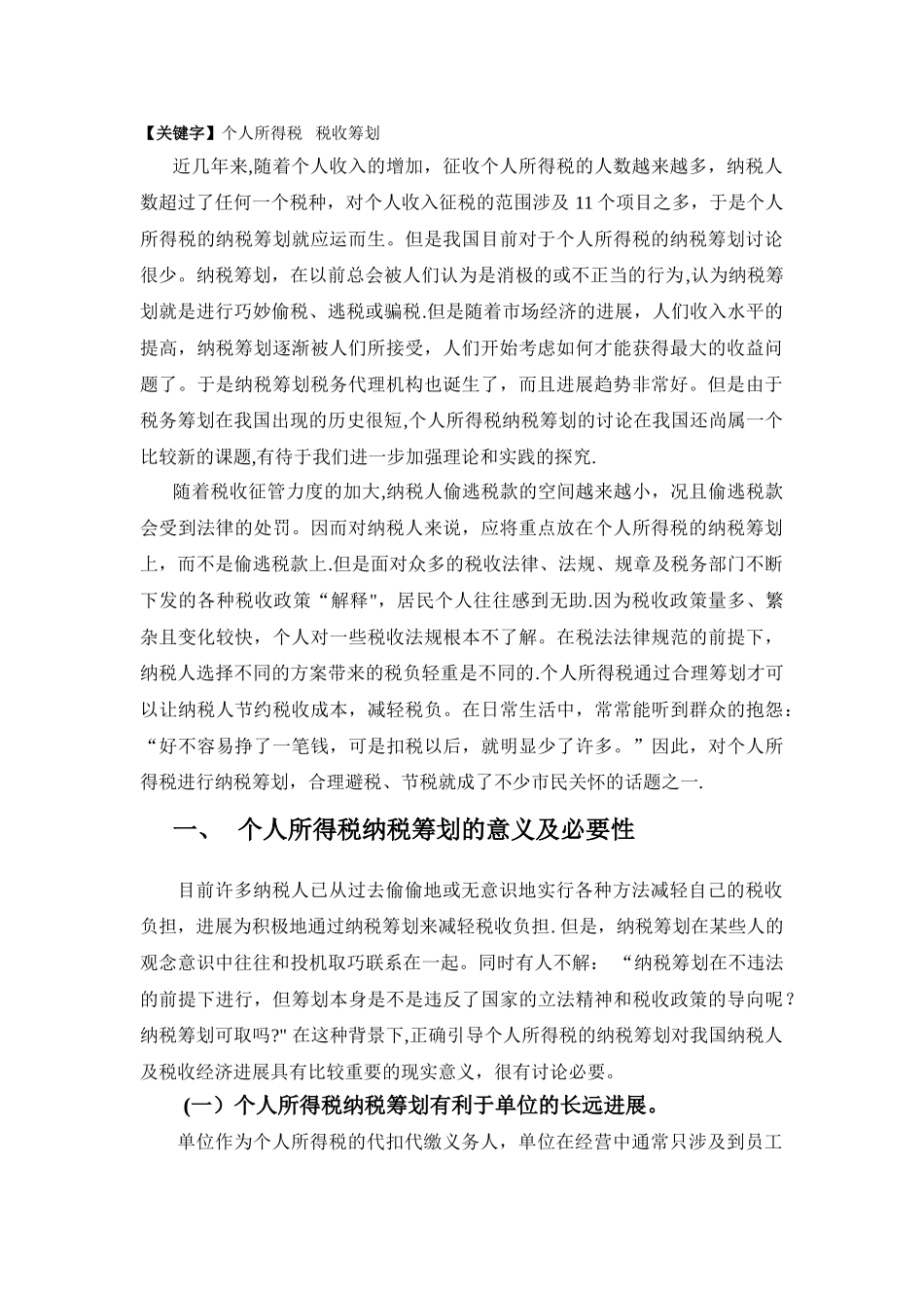 个人所得税的纳税筹划论文_第2页