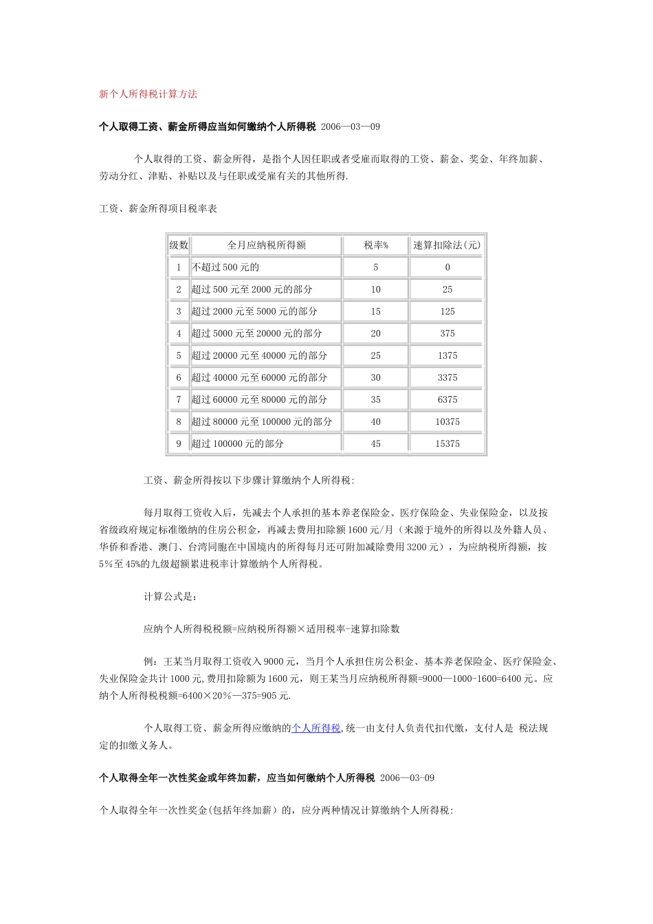 个人所得税的计算_第1页