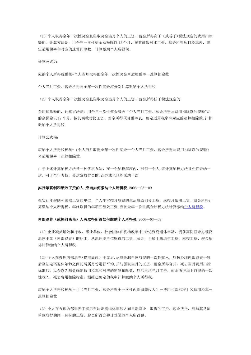 个人所得税的计算_第2页