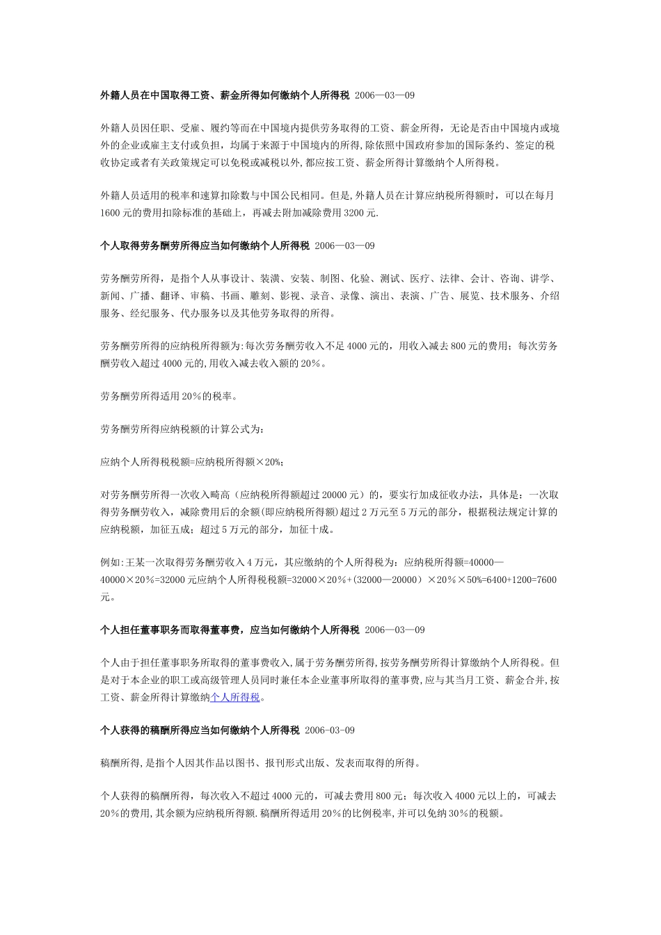 个人所得税的计算_第3页