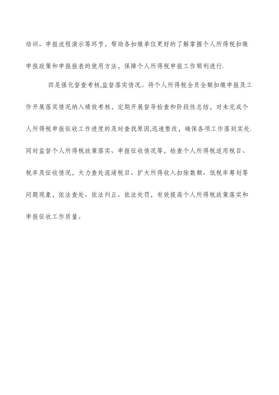 个人所得税申报征收工作总结与个人技术工作总结范文汇编_第2页