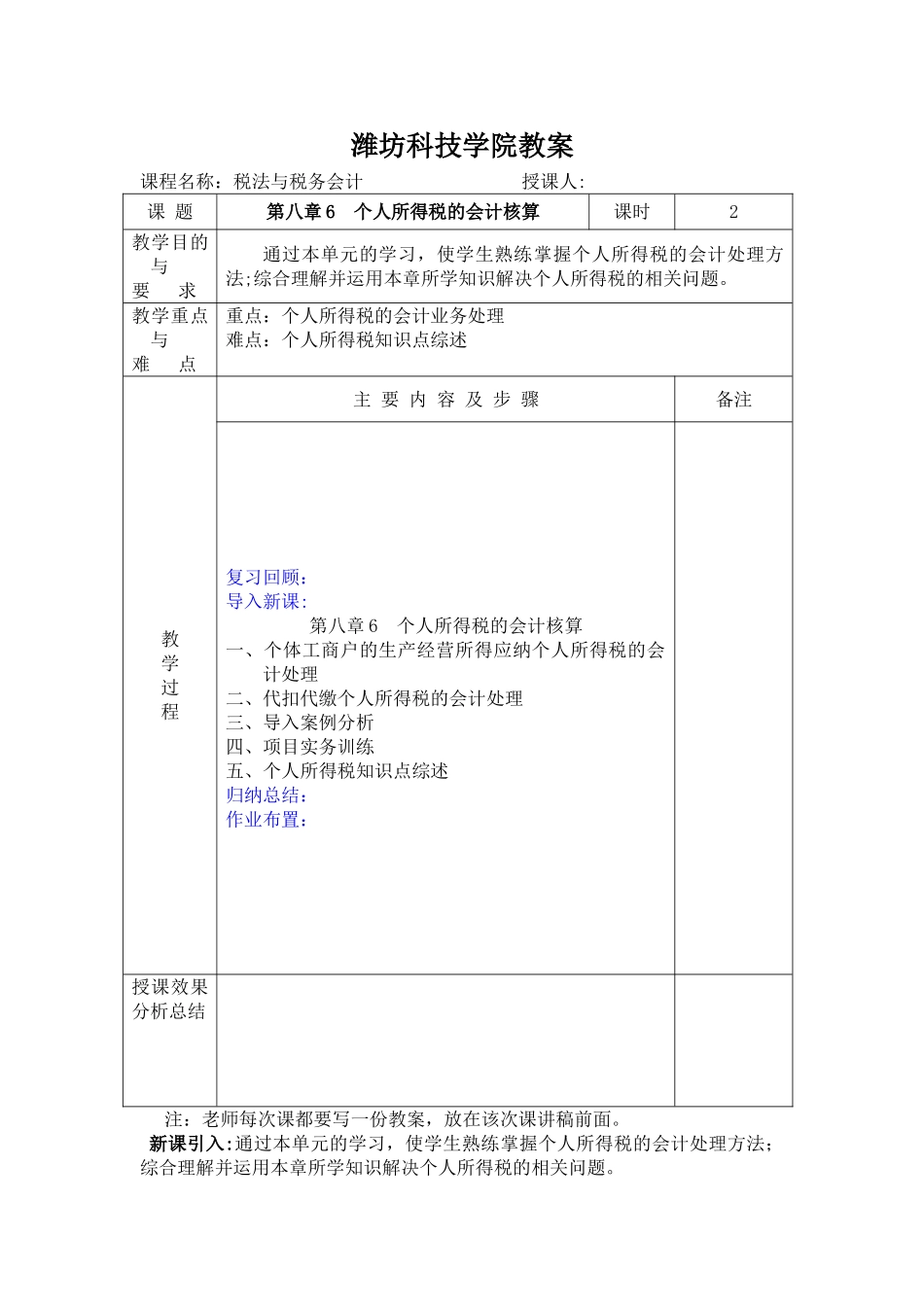 个人所得税的会计核算_第1页