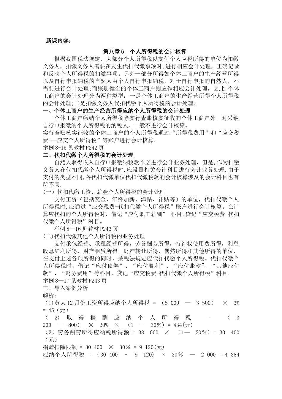 个人所得税的会计核算_第2页