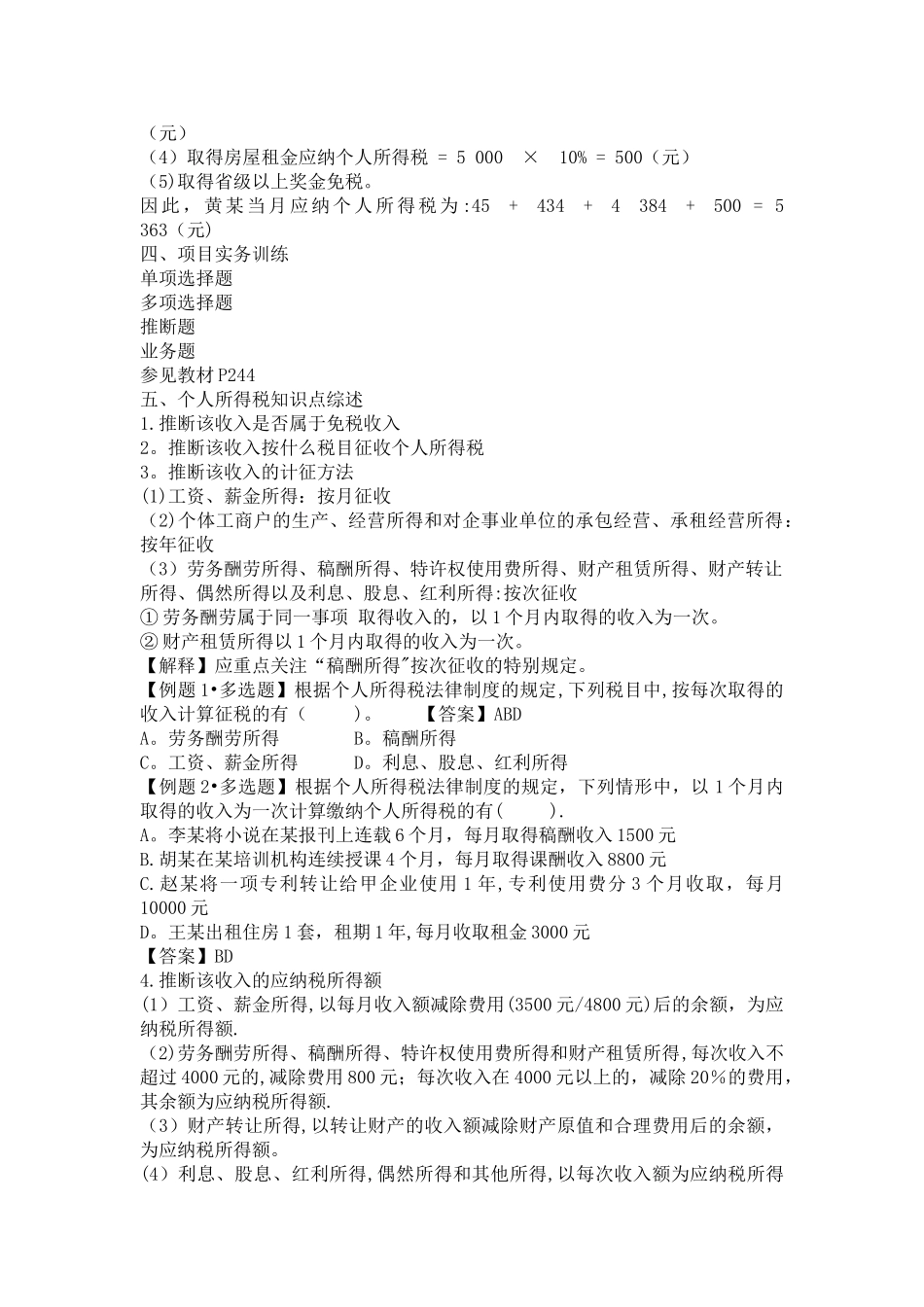 个人所得税的会计核算_第3页