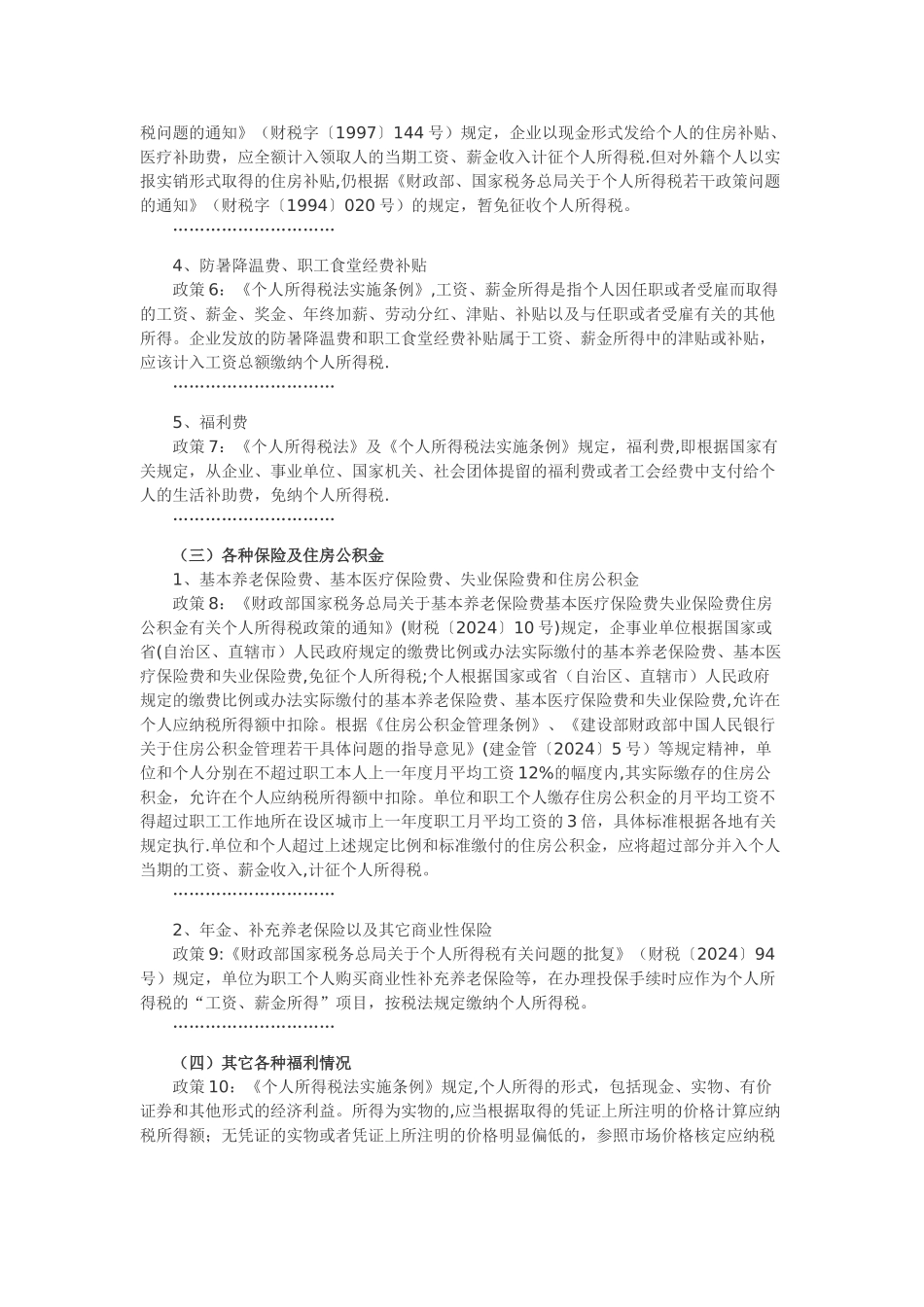 个人所得税的解读明细_第2页