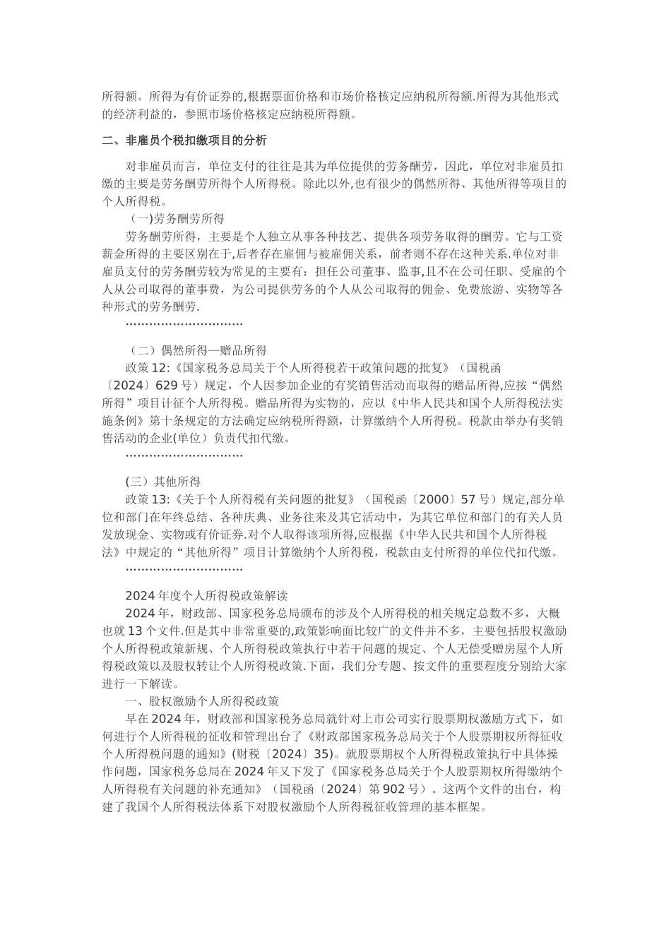 个人所得税的解读明细_第3页
