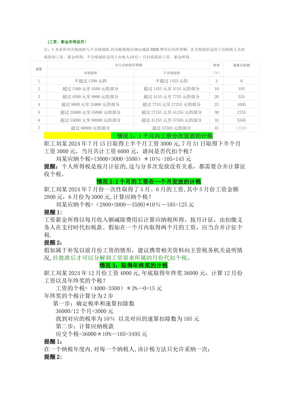 个人所得税的几种情况汇总_第1页