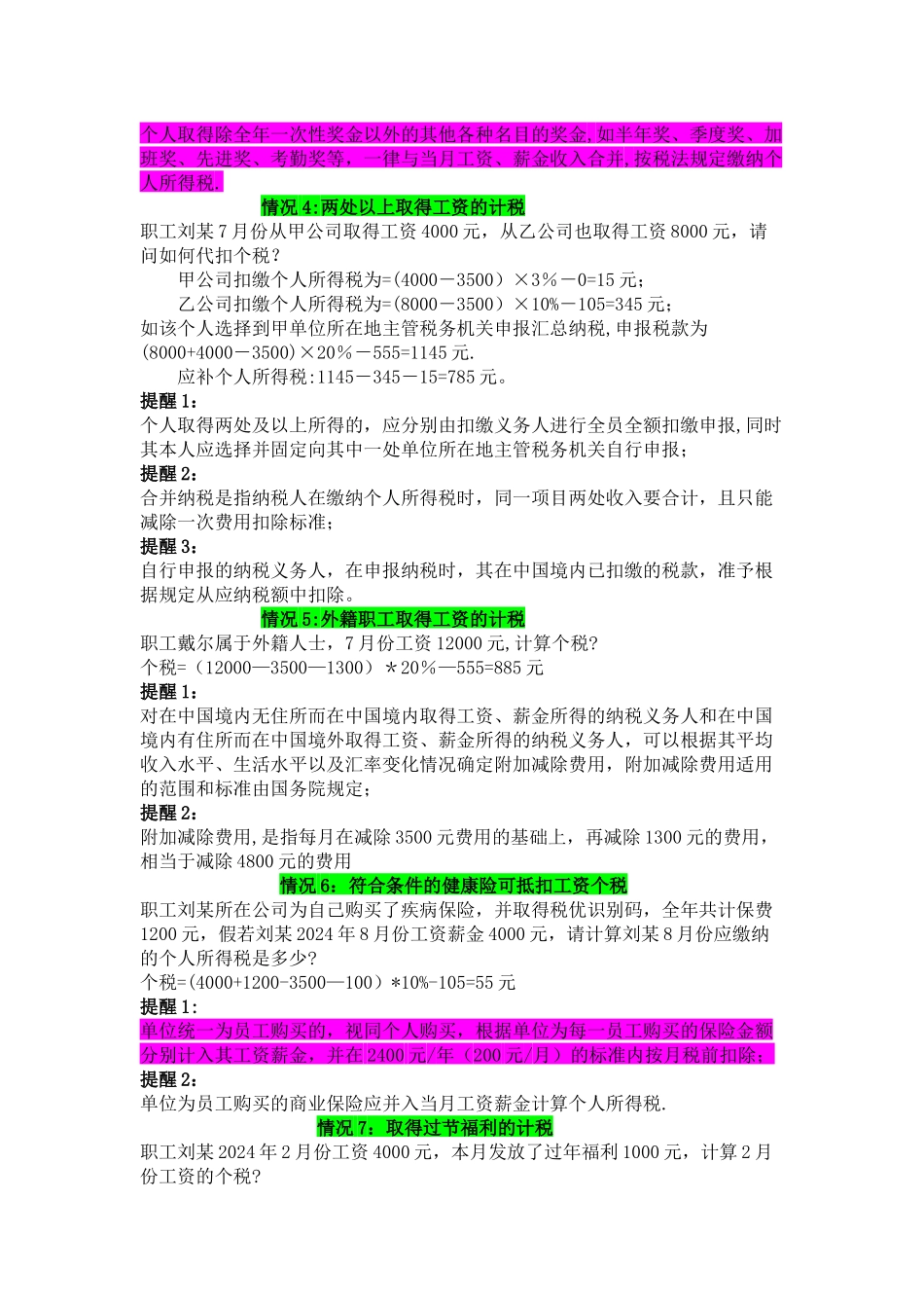 个人所得税的几种情况汇总_第2页
