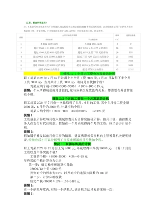 个人所得税的几种情况汇总