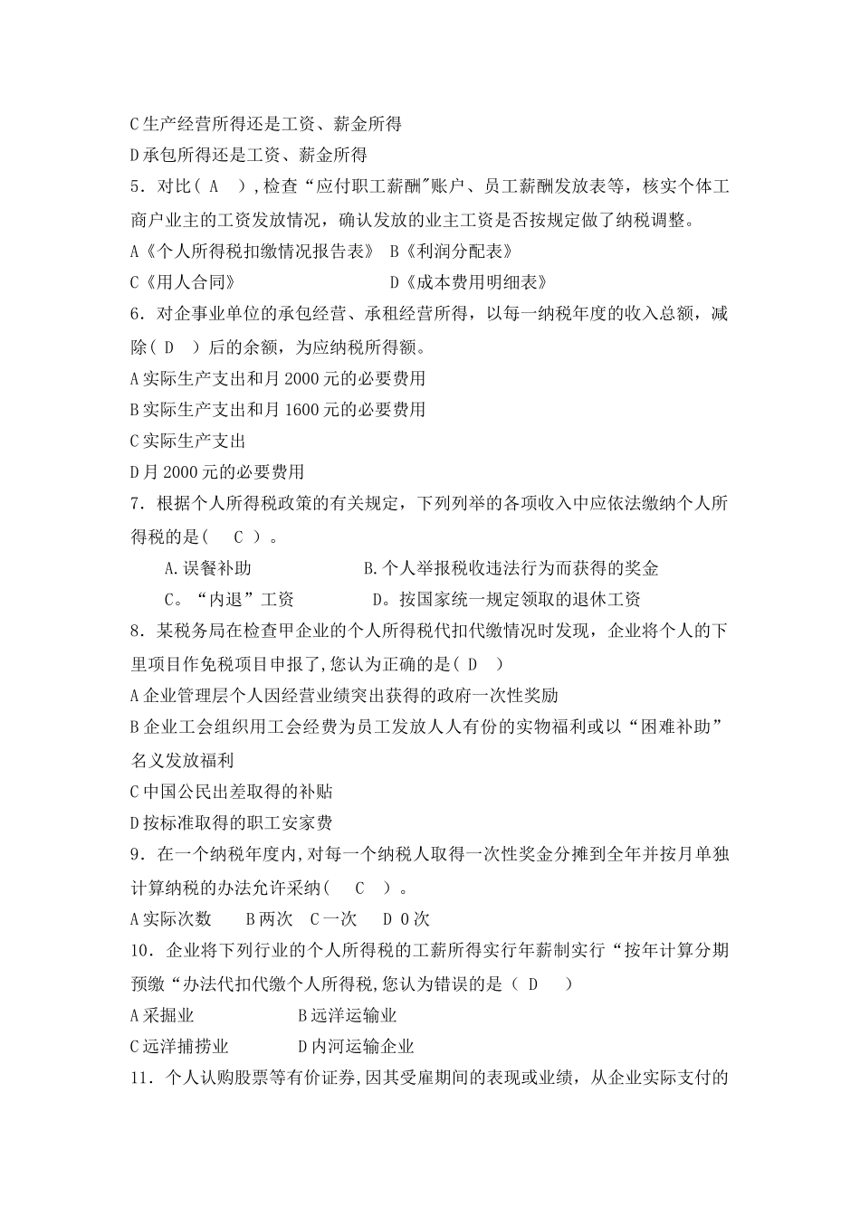 个人所得税稽查方法_第3页