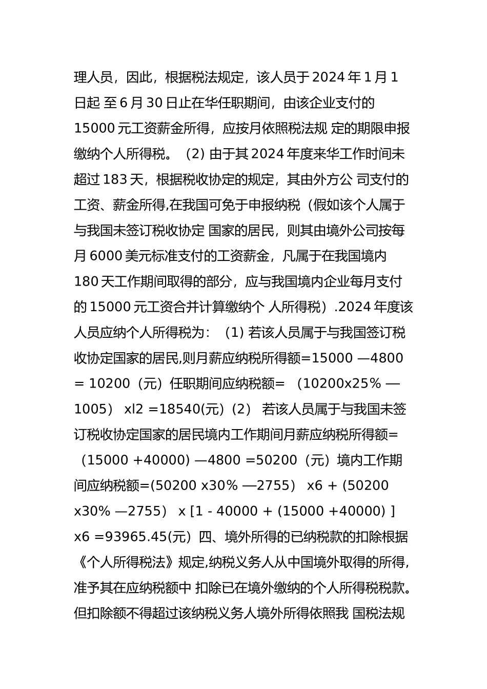 个人所得税的计算方法最简洁_第3页