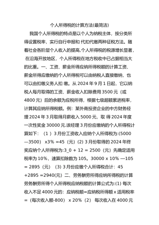 个人所得税的计算方法最简洁