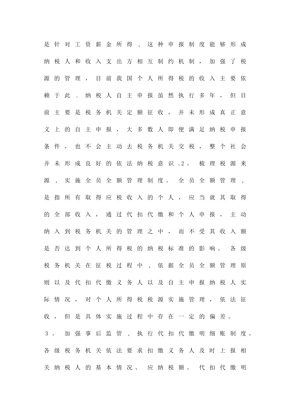 个人所得税税源管理分析精品资料_第3页