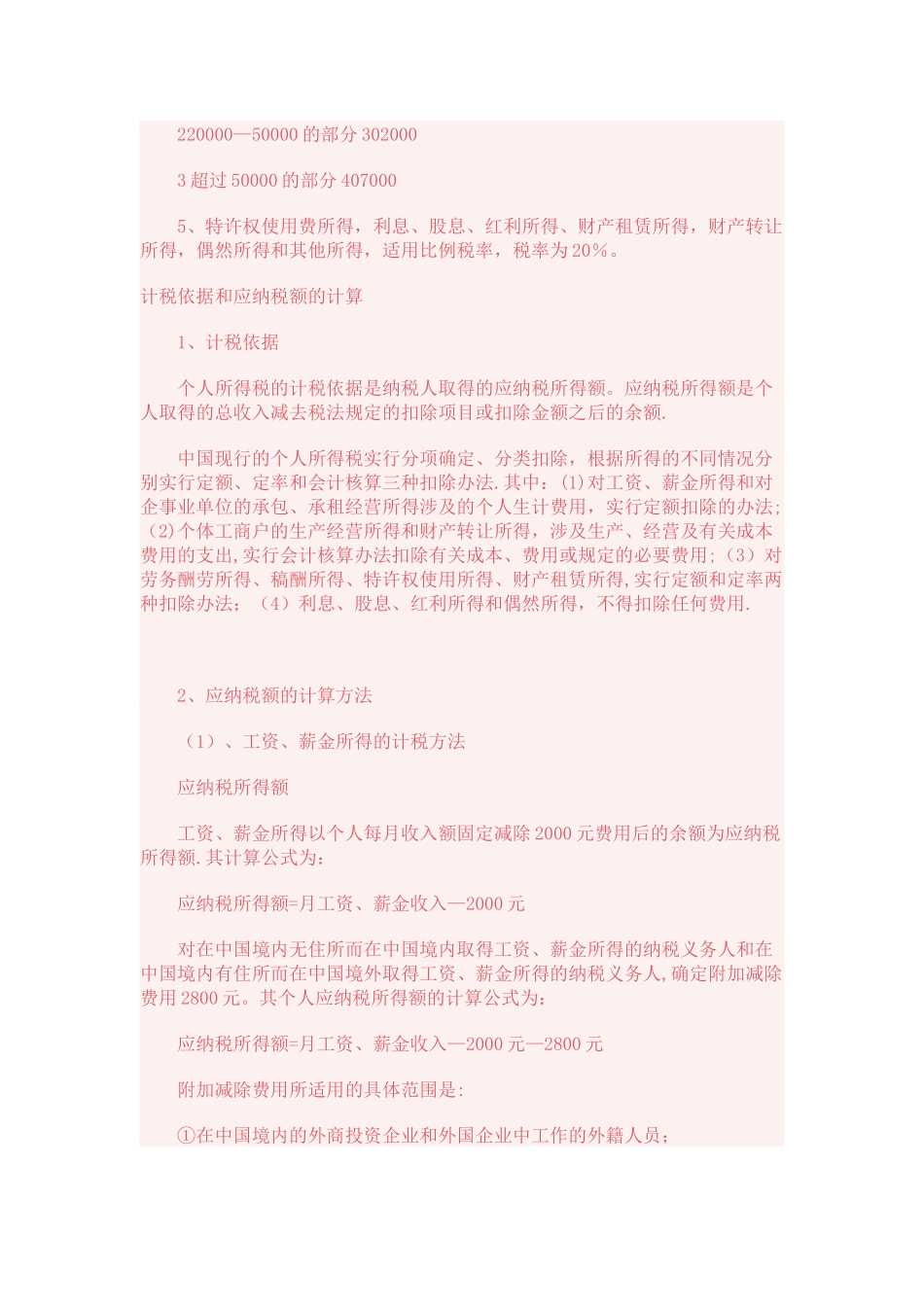 个人所得税税率表及计算方法_第3页