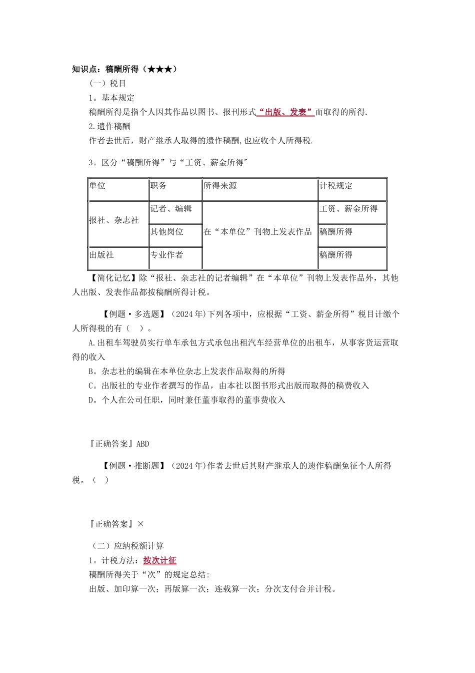 个人所得税第二讲_第1页