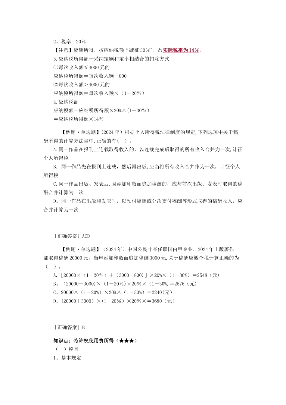 个人所得税第二讲_第2页