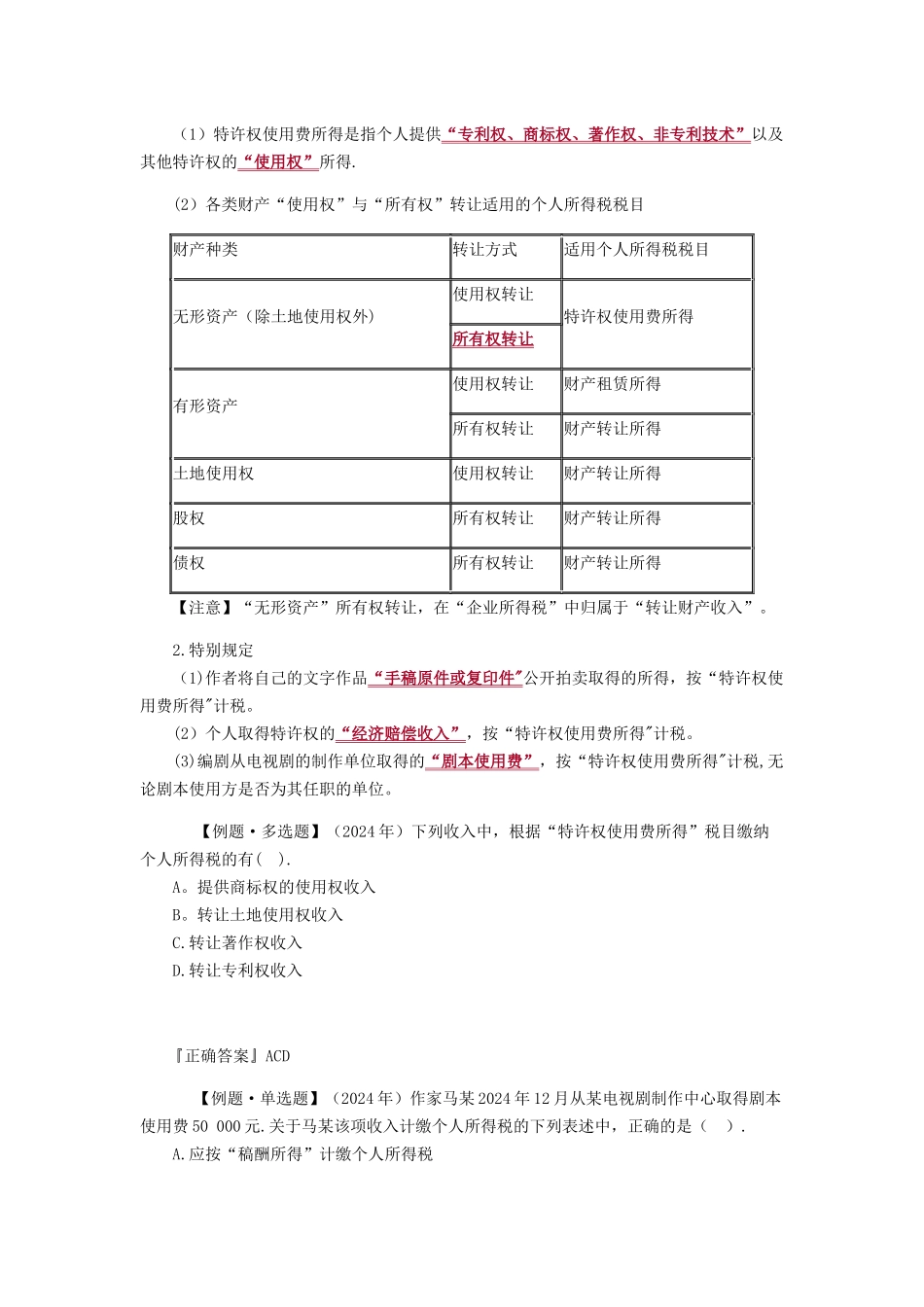 个人所得税第二讲_第3页