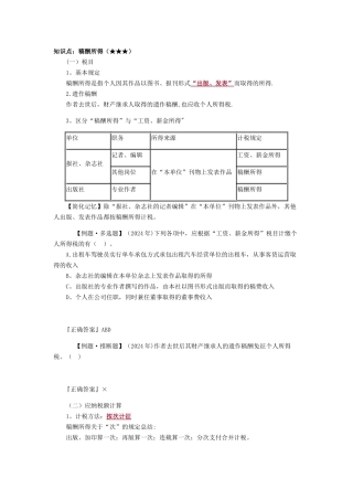 个人所得税第二讲