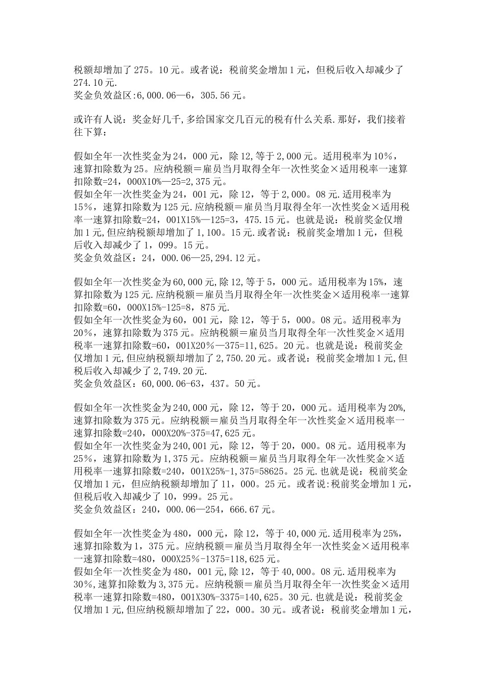 个人所得税筹划--年终奖的陷阱_第2页