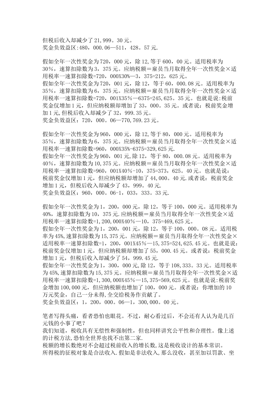 个人所得税筹划--年终奖的陷阱_第3页