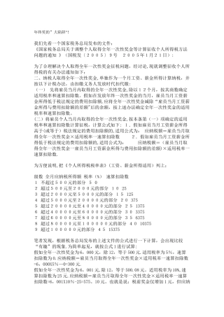 个人所得税筹划--年终奖的陷阱