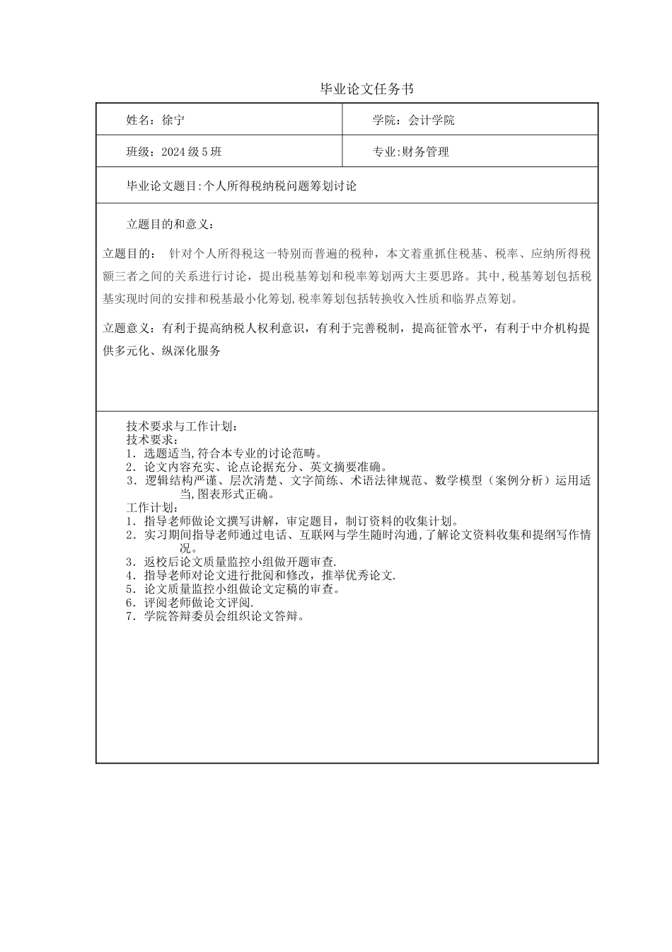 个人所得税纳税筹划问题研究_第3页
