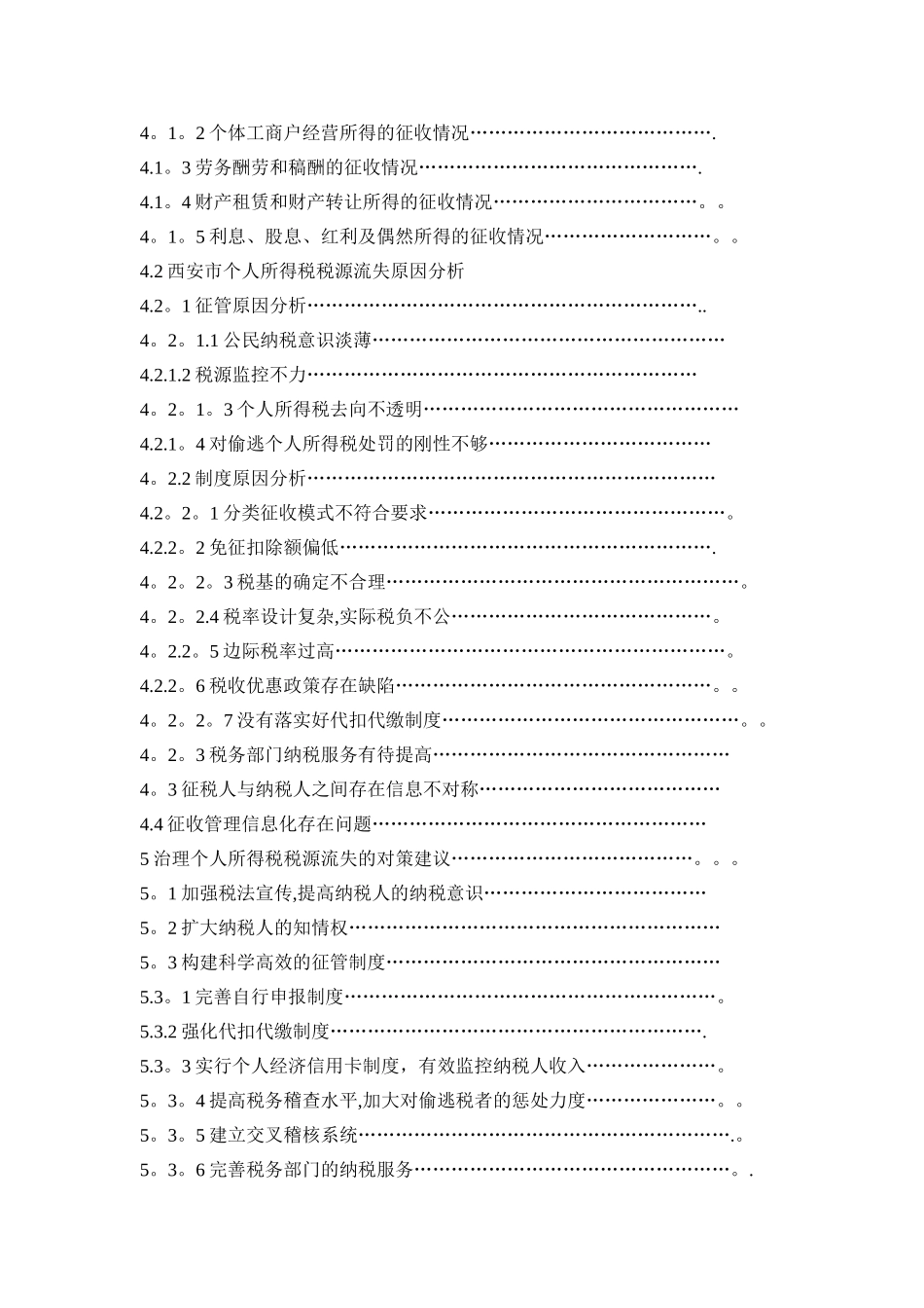 个人所得税税源流失问题及对策研究_第3页