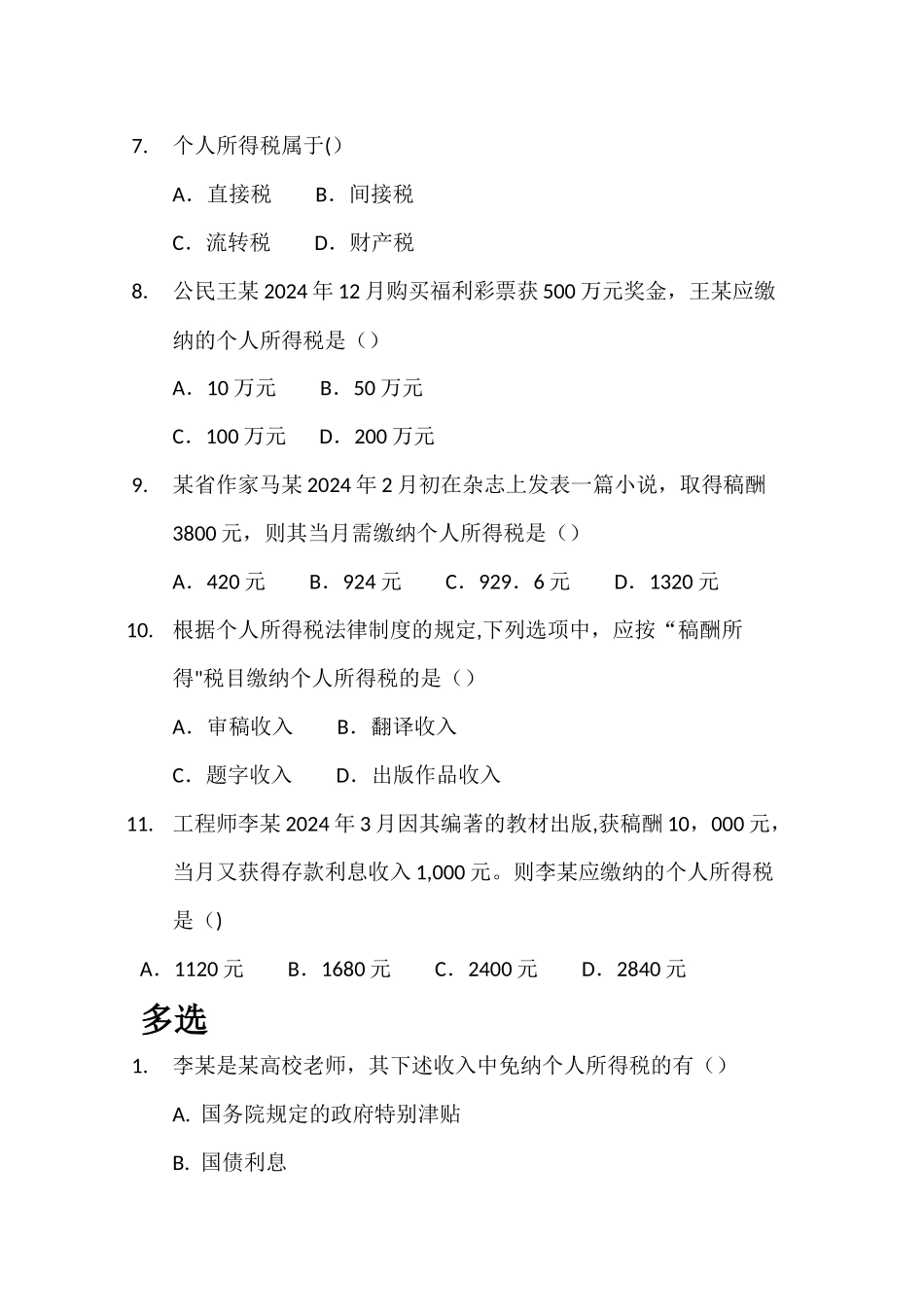 个人所得税练习_第2页