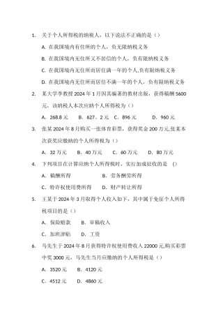 个人所得税练习
