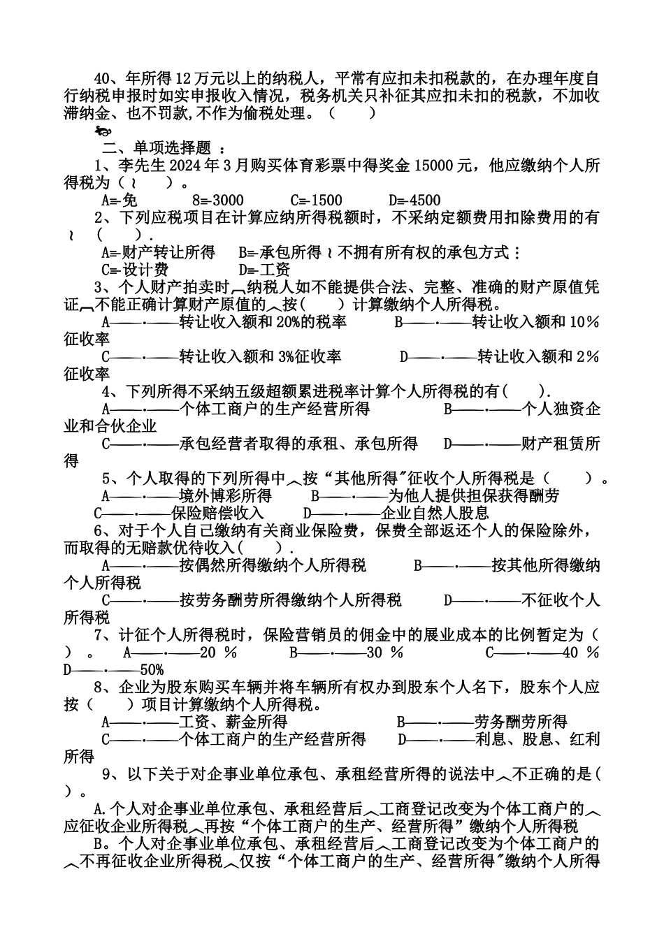 个人所得税练习题_第3页