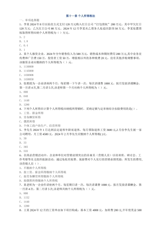 个人所得税练习题汇编