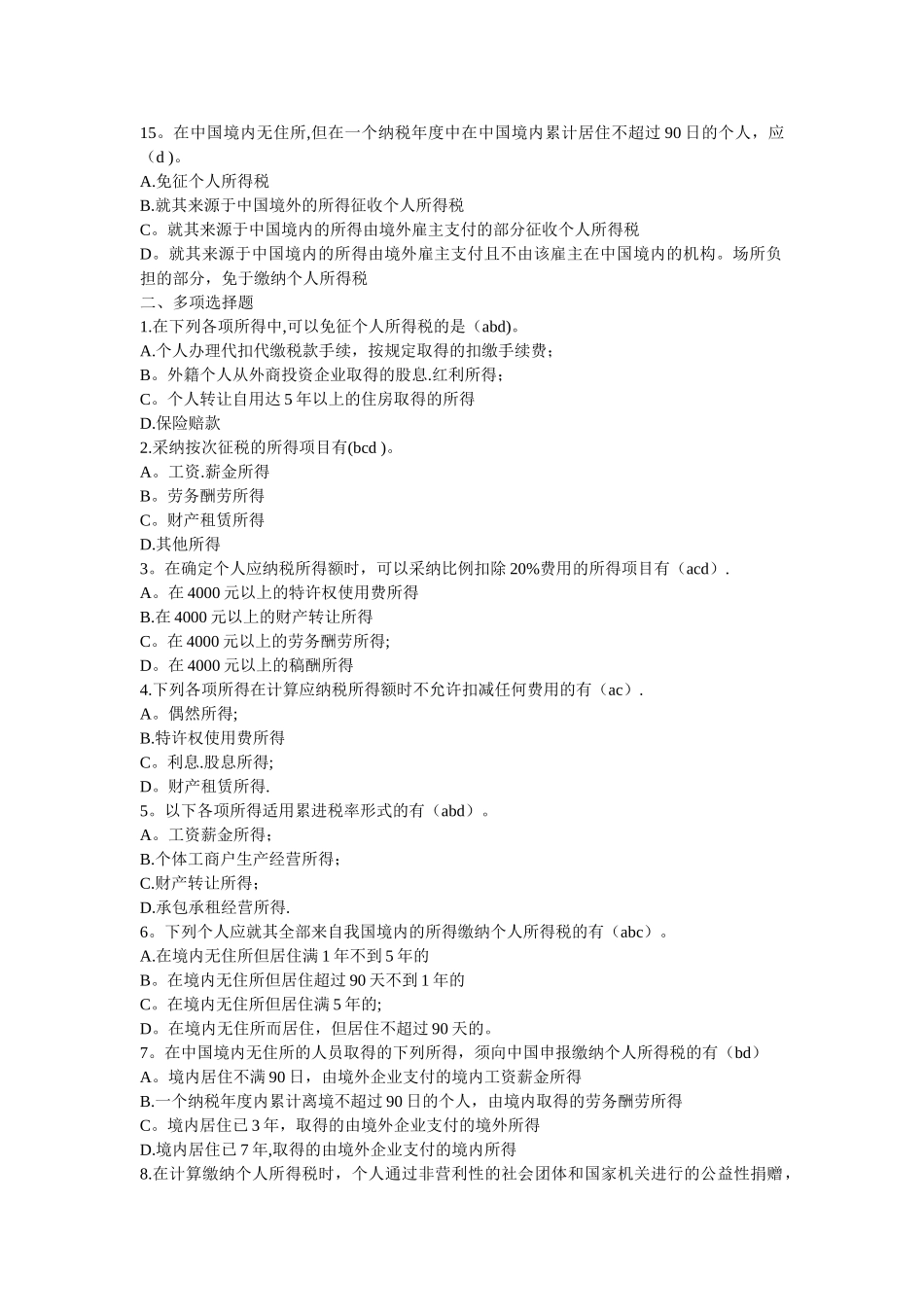 个人所得税练习题及答案_第2页