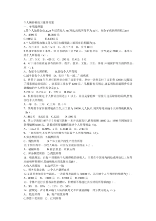个人所得税练习题及答案