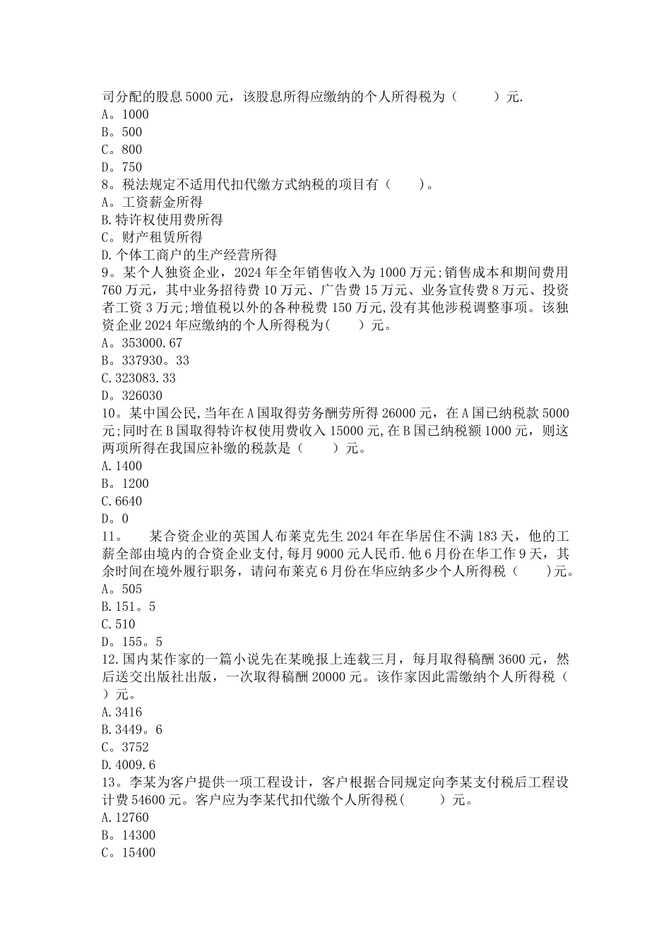 个人所得税练习题及作业_第2页