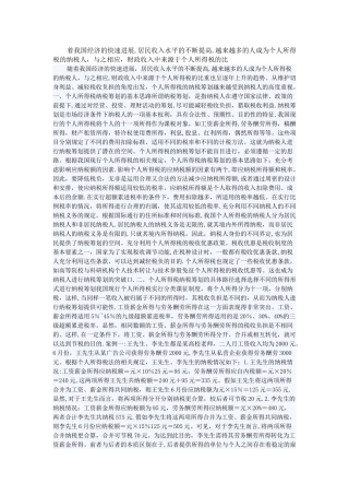 个人所得税纳税筹划路径选择)