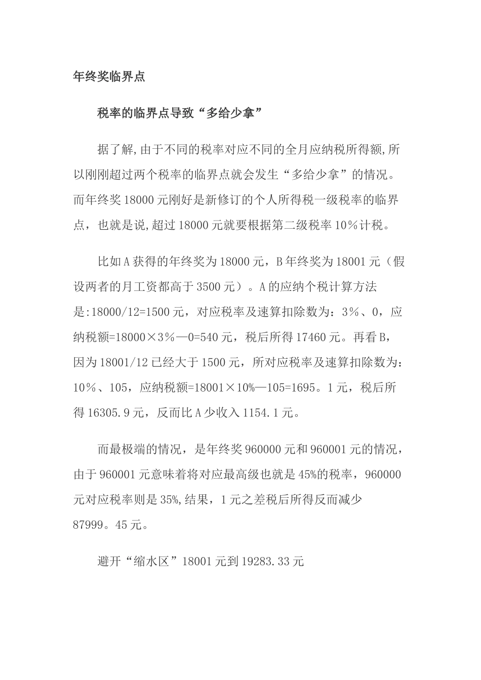 个人所得税纳税筹划方案_第3页