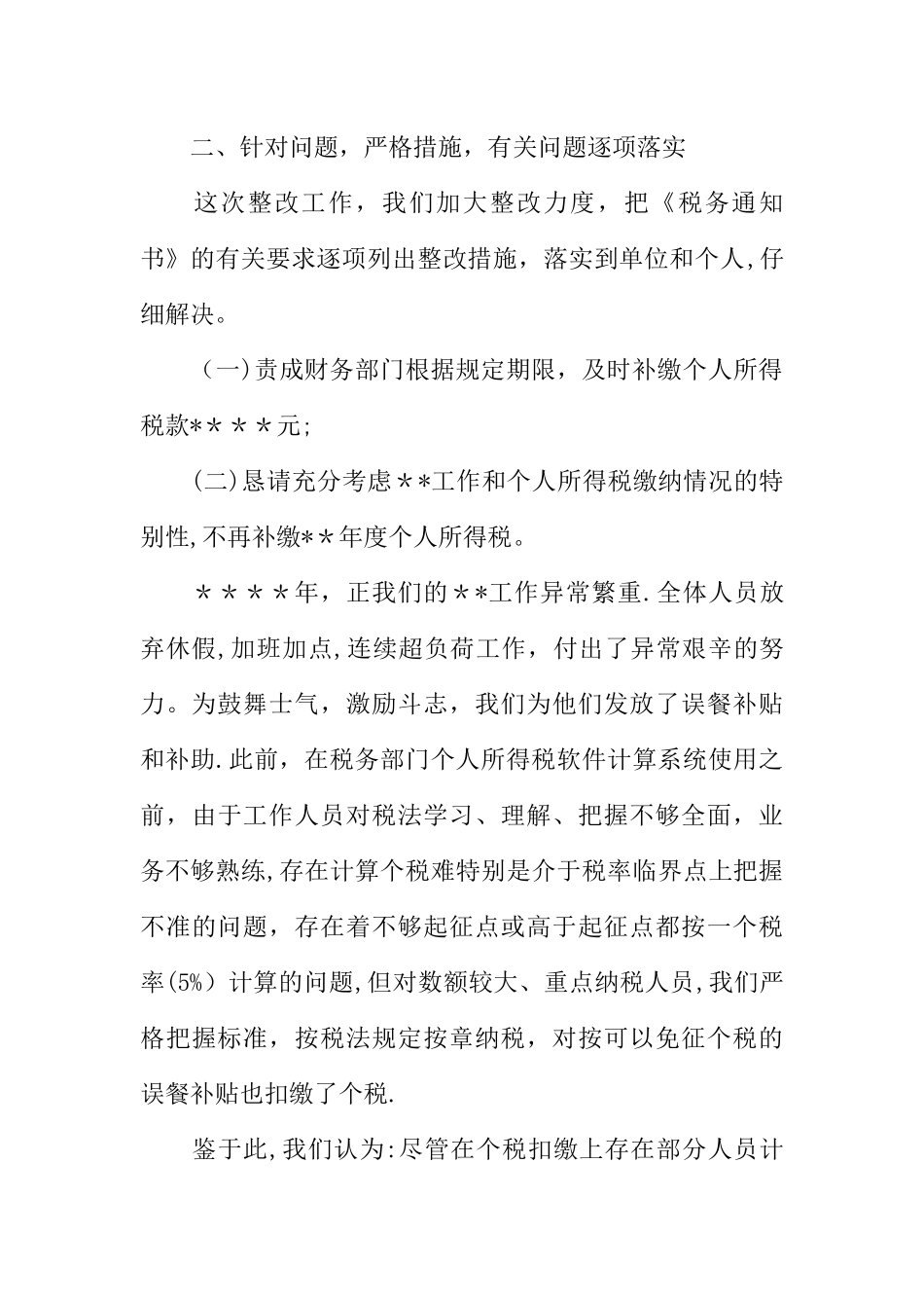 个人所得税自查报告_第2页