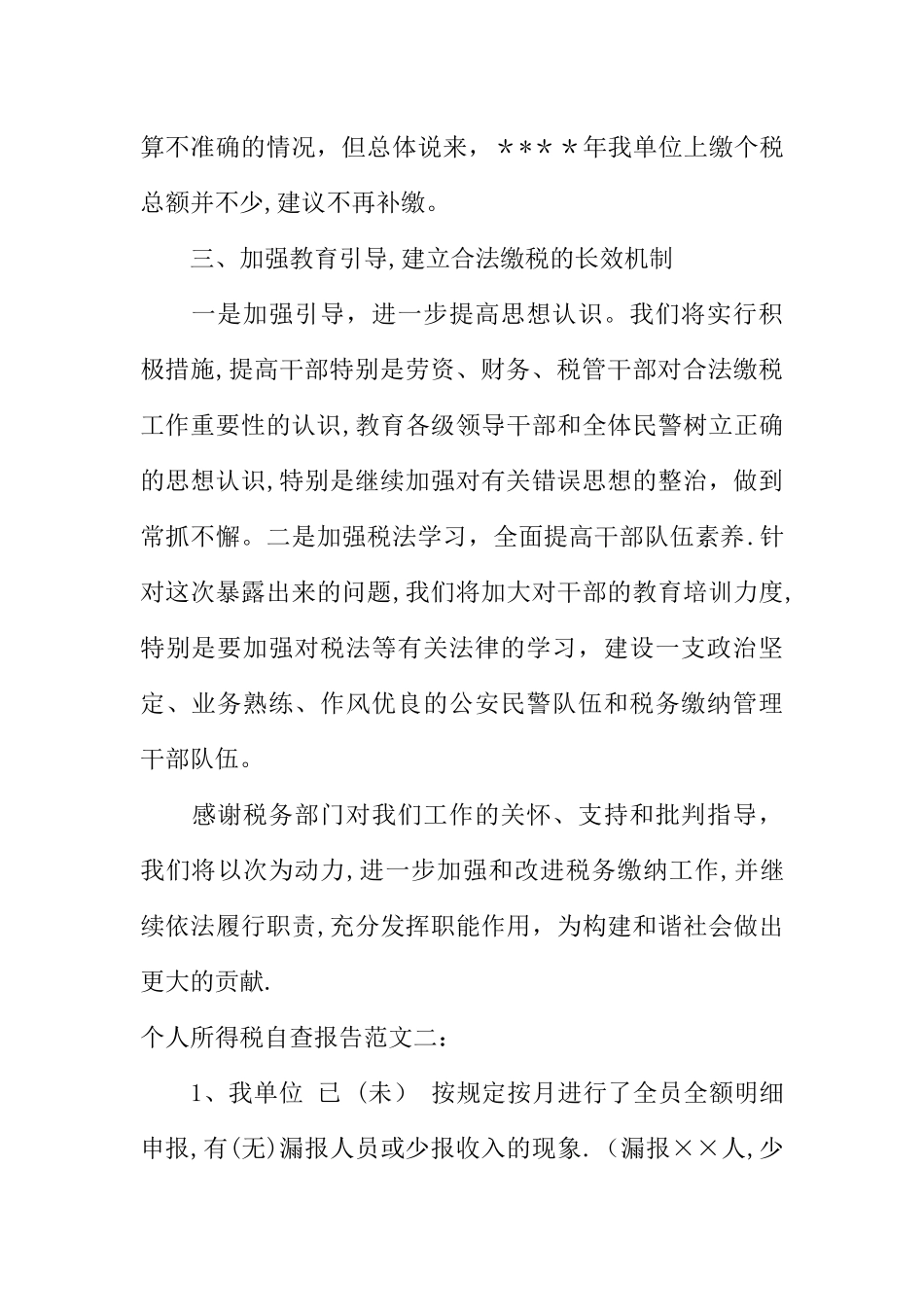 个人所得税自查报告_第3页
