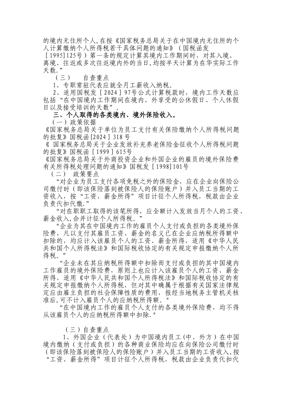 个人所得税自查自纠工作政策指引(精)_第2页