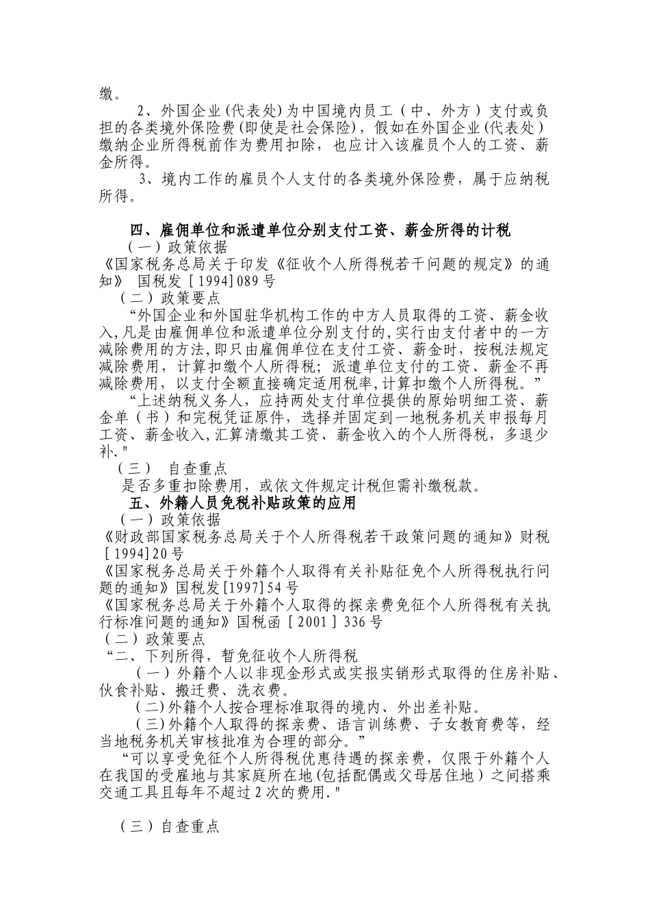 个人所得税自查自纠工作政策指引(精)_第3页