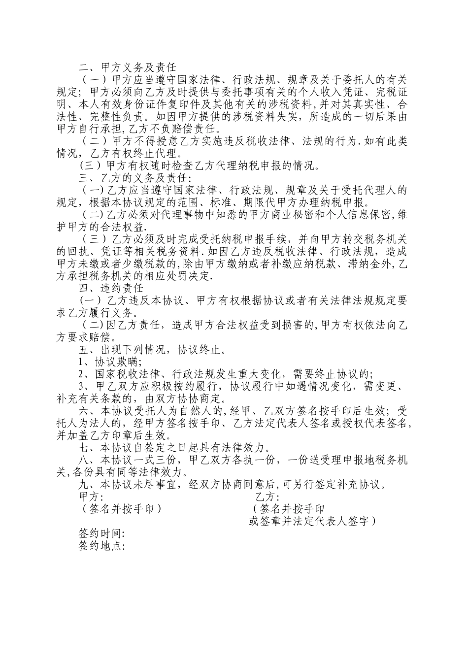 个人所得税自行纳税申报委托代理协议书_第2页