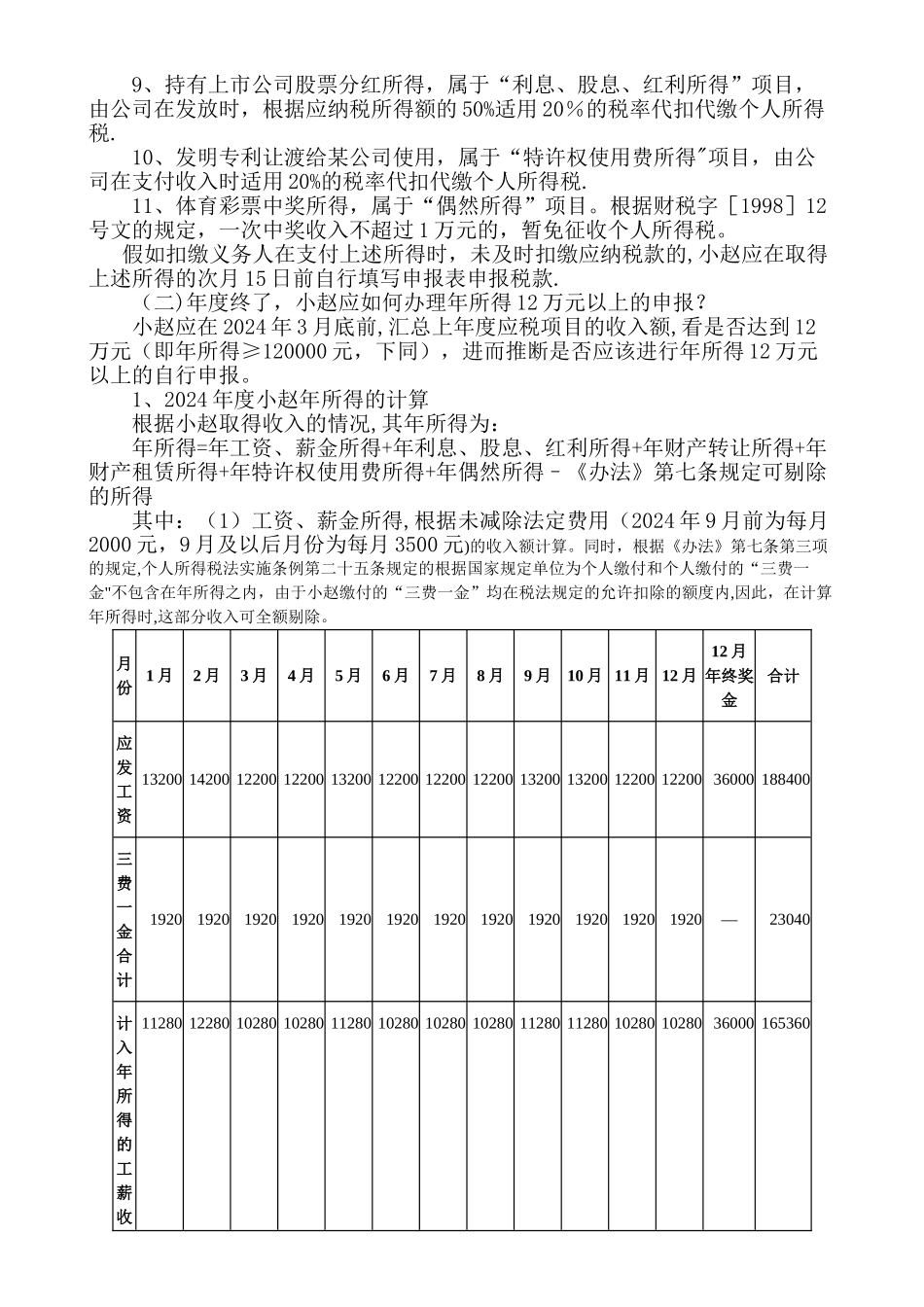 个人所得税自行纳税申报例题及填报范例_第3页