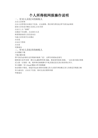 个人所得税网报操作流程